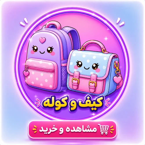 کیف وکوله