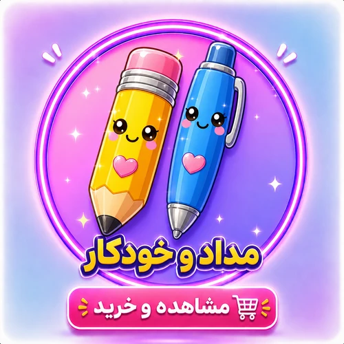 مدادوخودکار