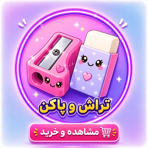 تراش وپاکن